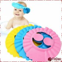 FinDee หมวกอาบน้ำ กันน้ำ สำหรับสระผมเด็ก ปิดหูปรับได้  Baby waterproof shampoo cap