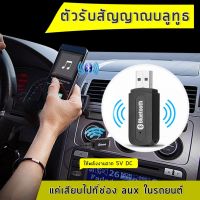 บลูทูธมิวสิค BT-163 USB Bluetooth Audio Music Wireless Receiver Adapter 3.5mm Stereo Audio