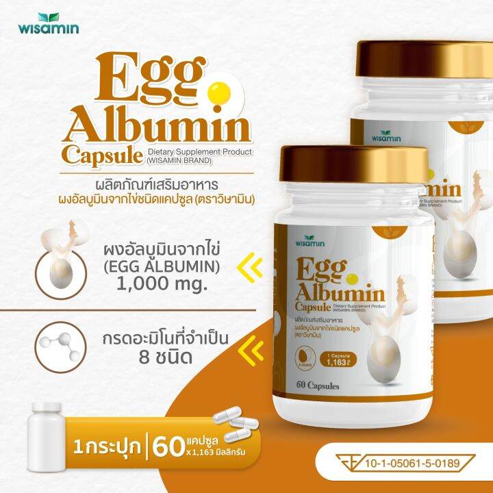 ซื้อ-1-แถม-1-egg-albumin-capsule-ผงอัลบูมินจากไข่-ชนิดแคปซูล-1-163-mg-ตราวิษามิน-แพคคู่-ได้-2-กระปุก-รวม-120-แคปซูล