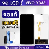 Lcd Display จอ+ทัช แท้ vivo หน้าจอ LCD พร้อมทัชสกรีน วีโว่ อะไหล่มือถือ LCD Screen Display Touch แถมฟรีไขควงและฟิล์ม