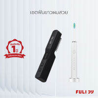 เซตฟันขาวผมสวย FULI Smart Sonic Electric Toothbrush + IONIC Styling Brush