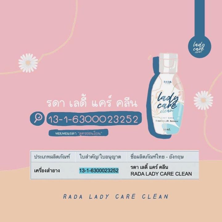 rada-lady-care-รดา-เลดี้แคร์-ขนาด-50-ml-ล้างจุดซ่อนเร้น-หอยหวาน-หลีฟิต-กระชับ-ปรับสีผิวให้ขาว