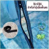 (ซื้อ5แถม1)ซิปเมตร ซิปตัด (พร้อมหัวซิป) สำหรับทำมุ้งเลี้ยงตั๊กแตน มุ้งเลี้ยงแมลง มีตัวล็อคซิปหัวท้ายด้วย