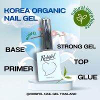 ROBIFEL เล็บเจล เกาหลี ออแกนิก Top Base  Primer  strong gel พร้อมส่งในไทย