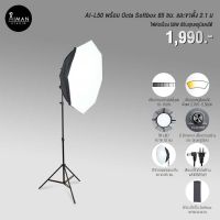 เซ็ตไฟ Softbox AI-L50 พร้อม Octa Softbox ขนาด 85 ซม. พร้อมขาตั้ง 2.1 เมตร