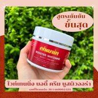 ไวท์เทนนิ่ง บอดี้ ครีม บูสผิวออร่า (สารสกัดวิตามิน 5 เท่า) 250 g.