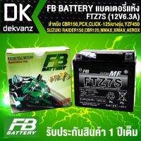 โปรโมชั่น+++ FB แบตเตอรี่แห้ง FTZ7S 12V6.3A ก7x11.3xส10.5 สำหรับ CBR150, PCX, CLICK125iบางรุ่น, YZF450, SUZUKI RAIDER150, ราคาถูก อะไหล่ แต่ง มอเตอร์ไซค์ อุปกรณ์ แต่ง รถ มอเตอร์ไซค์ อะไหล่ รถ มอ ไซ ค์ อะไหล่ จักรยานยนต์