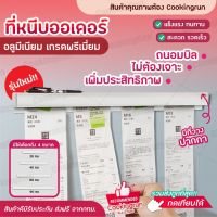 ?ส่งฟรี? ที่หนีบออเดอร์ รางหนีบบิล ที่เสียบกระดาษร้านอาหาร ที่เสียบบิล ที่หนีบบิลอลูมิเนียม รางเสียบบิล Cookingrun