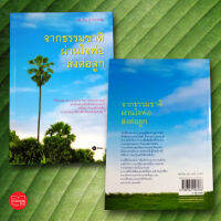 จากธรรมชาติผ่านใจพ่อส่งต่อลูก