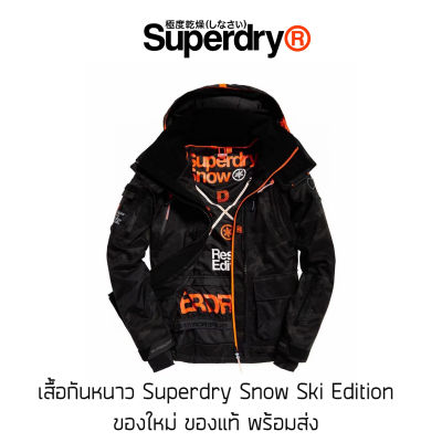 เสื้อกันหนาวสกี Superdry Snow Ski Edition Jacket ของแท้ พร้อมส่งจากไทย