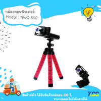 Nubwo NWC-560 Webcam เว็บแคม hd 1080p ระบบโฟกัสอัตโนมัติ ไมค์ตัดเสียงรบกวนในตัว และอุปกรณ์ขาตั้งกล้อง **By KSS**