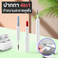 [พร้อมส่ง] ที่ทำความสะอาดหูฟัง ทำความสะอาดหูฟัง ที่ทำความหูฟัง ปากกาทำความสะอาดหูฟัง อุปกรณ์ทำความสะอาดหูฟัง แปรงทำความสะอาดหูฟัง