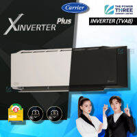 เฉพาะเครื่อง แอร์แคร์เรียร์ CARRIER รุ่น X-INVERTER PLUS "สีขาว" (TVAB-W) ระบบINVERTER  สินค้าใหม่ปี2021 ประหยัดไฟขั้นสุด พร้อม14Features  ขนาด9,200-25,200BTU