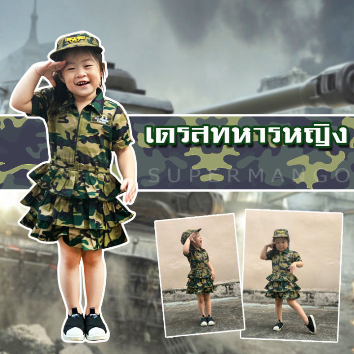 smilekid-ชุดทหารเด็ก-ลายพราง-เดรสทหารลายพรางแถมหมวกแก๊ป-สำหรับเด็ก-1-8-ปี-ชุดอาชีพเด็ก