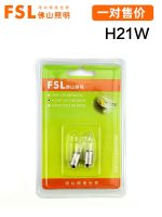 FSL หลอดไฟรถยนต์ FSL H21W 12V 21W Roewe 550ไฟตัดหมอกหลัง