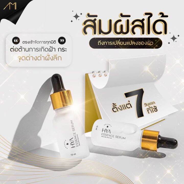 ami-hya-essence-serum-ปริมาณ-15ml-1-ขวด-390-ส่งฟรี-1แถม1