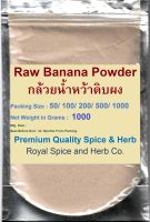 #กล้วยน้ำหว้าดิบผง น้ำหนักสุทธิ 1000 กรัม (Raw #Banana Powder)