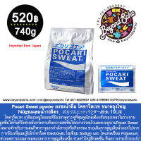 Pocari Sweat powder  740g ผงชงน้ำดื่ม โพคารี่สเวท ขนาดถุงใหญ่ ชงผสมน้ำ10ลิตร นำเข้าจากประเทศญี่ปุ่น  ポカリスエットパウダー(粉末) 10L用