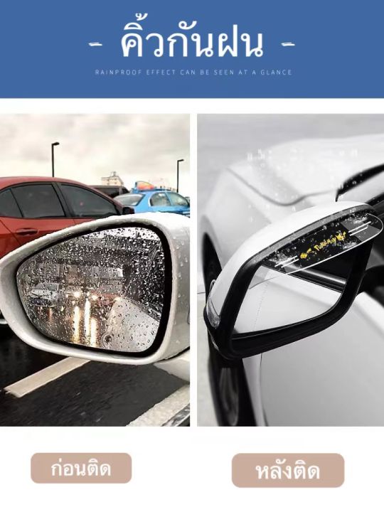 2ชิ้น-คิ้วกันฝน-กันสาดกระจกมองข้าง-คิ้วติดกระจกมองข้างรถยนต์