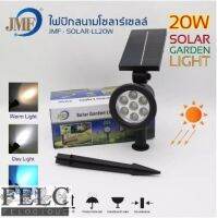 FELC ไฟปักสนามโซล่าเซลล์ Solar Garden Light 20W มี2รุ่น3สี 7สี ไฟทางไฟLED กันน้ำกันฝน