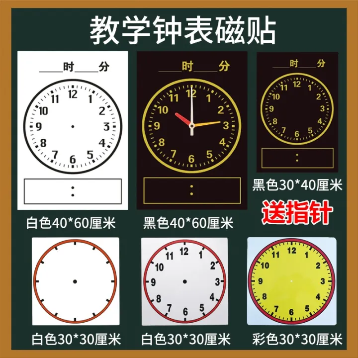 clock stickers clock face teaching aids primary school