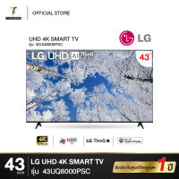 LG 43" UHD TV 4K SMART TV 43UQ8000 ปี 2022 รุ่น 43UQ8000PSC รับประกันศูนย์ไทย