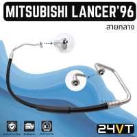 ท่อแอร์ สายกลาง มิตซูบิชิ แลนเซอร์ 1996 - 2000 ซีเค 2/4/5 (คอม - แผง) MITSUBISHI LANCER 96 - 00 CK 2/4/5 สาย สายแอร์ ท่อน้ำยา