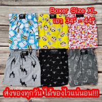 (Size XL) กางเกง Boxer บ๊อกเซอร์ XL พิเศษ เอวยืดได้เยอะ ขอบใหญ่ ผ้านุ่ม  แห้งไว ใส่ได้ทั้งชาย-หญิง ใส่ซับใน กางเ กางเกงใน กางเกงขาสั้นชาย