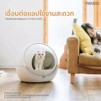 Pando x Petree แพนโด้ ห้องน้ำเเมวแบบอัตโนมัติ พร้อม Wifi automatic cat litter box (wifi version)