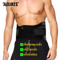 Aolikes Support Waist Pain Back เข็มขัดพยุงหลัง สปริงไฟเบอร์ 6 เส้น แก้ปวดหลัง บล็อกหลัง ใส่ยกของ พยุงหลัง แก้ปวดหลัง ป้องกันบาดเจ็บ