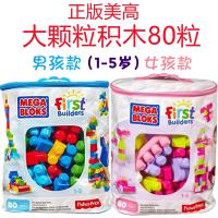 [COD] BLOKS Meigao large particle building blocks 80 pieces DCH62 DCH63 educational puzzle toys GCT50