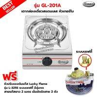 Gmax เตากล่องเดี่ยว สแตนเลสทั้งตัว หัวเทอร์โบ (Turbo) รุ่น GL-201A พร้อมหัวปรับแรงดันแบบ เซฟตี้ มีปุ่มกด Lucky Flame รุ่น L-325S สาย 2 เมตร ตัวรัด 2 ตัว