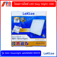 LEKISE โคมดาวน์ไลท์  LED Easy slide slim Downlight 15W **(ทรงเหลี่ยม)** แสงเหลือง WARM WHITE