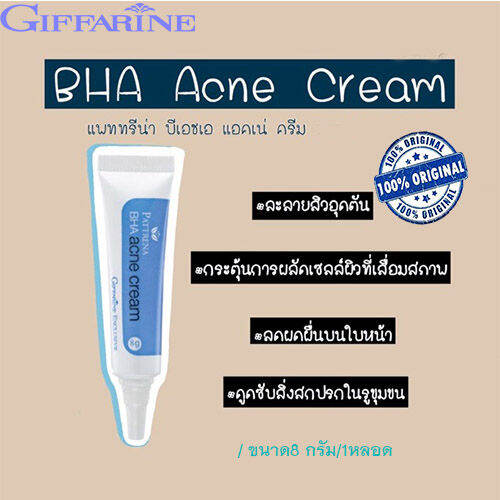 hot-sale-ครีมแต้มสิวอุดตันกิฟฟารืนแพททรีน่าเนื้อบางเบาช่วยยับยั้งแบคทีเรีย-8กรัม-1หลอด-รหัส22106-lung-d-ของแท้100