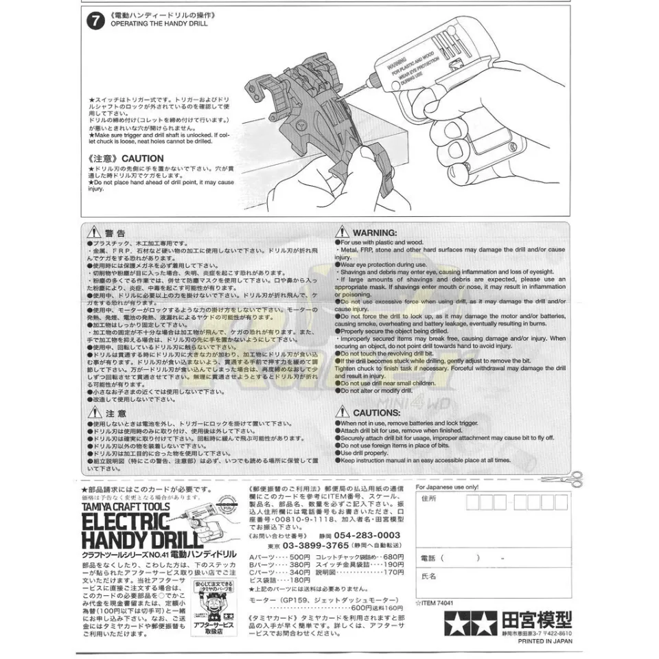 tamiya-74041-electric-handy-drill/