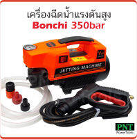 Bonchi เครื่องฉีดน้ำแรงดันสูง 350bar ทำโฟมได้ กำลังไฟ 3000W ดูดนํ้า 500 ลิตร /ชม. มีกระปุกทำโฟม และก้านต่อปืนยาว 2 ท่อน (สินค้ามีหลายตัวเลือก)