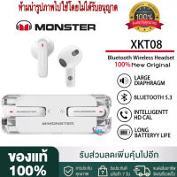 Monster XKT08 TWS หูฟังบลูทูธ V5.3 หูฟังเบสแน่นๆ เพลงโหมด หูฟังไร้สาย Waterproof หูฟังอินเอียร์ การตัดเสียงรบกวน ระบบสัมผัส รองรับ ios/android