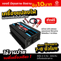 ส่งฟรีจากไทย จัดส่งภายใน 24 ชั่วโมง อินเวอร์เตอร์พาวเวอร์รถยนต์ 4000W อินเวอร์เตอร์ แปลงไฟรถยนต์ อินเวอร์เตอร์แปลงไฟ DC 12V To AC 220V Car Inverter อินเวอร์เตอร์ไฟฟ้าแบบพกพา สอง USB