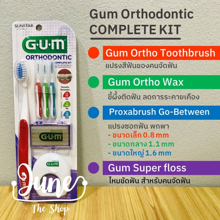 ชุดจัดฟัน-ครบเซ็ต-gum-orthodontic-complete-kit-แปรงสีฟันจัดฟันและอุปกรณ์ดูแลช่องปากสำหรับผู้จัดฟัน