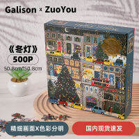 【 พร้อมส่ง 】Galison ฤดูหนาวปริศนาโคมไฟคืนเทศกาลคริสต์มาสปริศนาที่มีทองคำเปลว 500 ปริศนาสำหรับผู้ใหญ่ ~