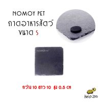 ถาดอาหาร Nomoy Pet สำหรับเต่าบก ทรงเรียบ ลายหินธรรมชาติ สวยเรียบหรู ไซส์ S [NM21]