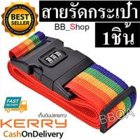 สายรัดกระเป๋า เดินทาง พร้อมรหัสล็อก Rainbow Travel Luggage Belt Suitcase Strap with Code Lock (Rainbow)