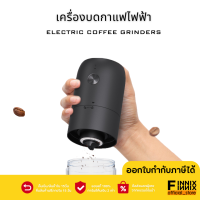 เครื่องบดกาแฟไฟฟ้า บดได้ละเอียดมากขึ้น ลดการสูญเสียรสชาติ บดกาแฟได้ถึง 25 กรัมต่อครั้ง บดได้อย่างรวดเร็ว 5 วินาที ขนาดเล็กพกพาง่าย