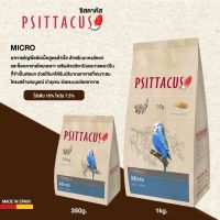 ปังปุริเย่ Psittacus Micro Formula อาหารธัญพืชอัดเม็ดสูตรสำเร็จ (350g./1kg.) (พร้อมส่ง) อาหาร นก อาหารนกหัวจุก อาหารนกแก้ว อาหารหงส์หยก