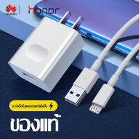 ชุดชาร์จหัวเหว่ย ของแท้ สายชาร์จ+หัวชาร์จ Micro USB 5V/2A รองรับ รุ่นP8,Y3,Y5,Y6,Y7,Y9,Nova 2i,3i,4i,Mate7/8/9/10/20,honor7C,8X,P8 รับประกัน 1 ปี