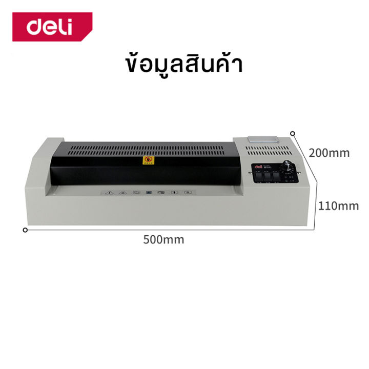 deli-เครื่องเคลือบบัตร-เครื่องเคลือบ-a3-เครื่องเคลือบเอกสาร-เครื่องเคลือบกระดาษ-600-มม-นาที-เคลือบได้ทั้งร้อนและเย็น-laminator