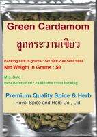 GREEN CARDAMOM 100% Net Weight 50 Grams,กระวานเขียว,  High Quality With Special Selection To Bring The Clean And Fabulous Taste