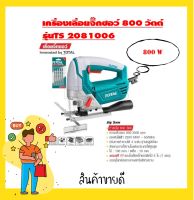 TOTAL เลื่อยจิ๊กซอว์ 800 วัตต์ ปรับระดับได้ 4 ระดับ แถมฟรี ใบเลื่อยตัดไม้ 5 ใบ รุ่น TS2081006 รุ่นงานหนัก