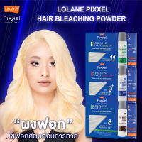 Lolane Pixxel Hair Bleaching Powder โลแลน พิกเซล แฮร์ บลิชชิ่ง พาวเดอร์ ชุดกัดสีผม ผงฟอกสีผม ปรับพื้นผมสว่างอ่อนโยน