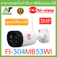 Hi-view กล้องวงจรปิด 2MP Wi-fi พูดคุยโต้ตอบได้ รุ่น FI-304MB53WI BY N.T Computer